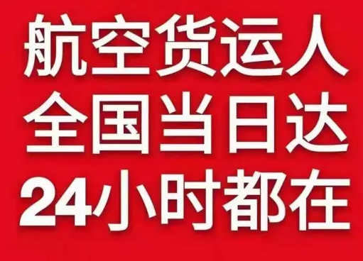乌兰察布机场托运货物、航空货运:物流行业各岗位招聘